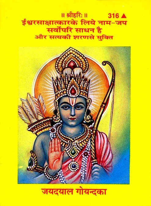 Ishwar-Sakshatkara ke liye Nama-Japa Sarwopari Sadhana hai Aur Satya Ki Sharan se Mukti, Hindi edition | Baba Bhole Nath