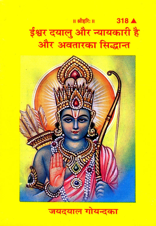 Ishwar Dayalu Aur Nyayakari hai Aur Avatara Ka Siddhanta, Hindi edition | Baba Bhole Nath
