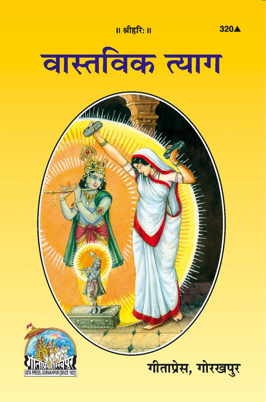 Vastavik Tyaga, Hindi edition | Baba Bhole Nath