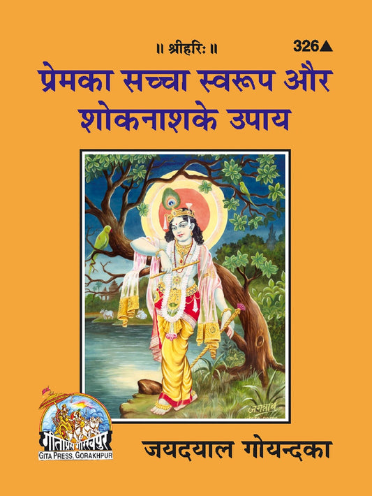 Prema Ka Sachcha Swarupa Aur Shoknash Ke Upaya, Hindi edition | Baba Bhole Nath