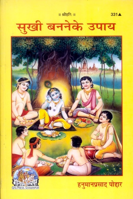 Sukhi Banane Ke Upaya, Hindi edition | Baba Bhole Nath
