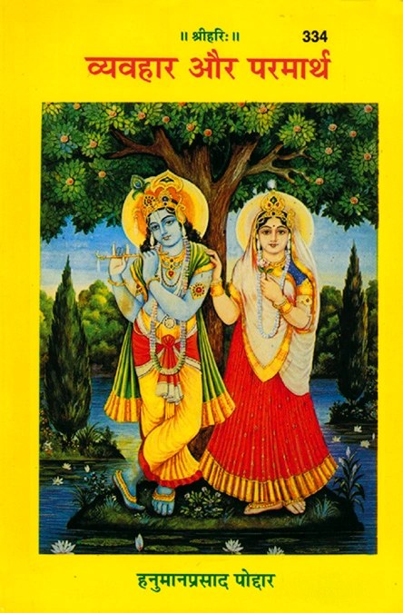 Vyavahar Aur Parmarth, Hindi edition | Baba Bhole Nath