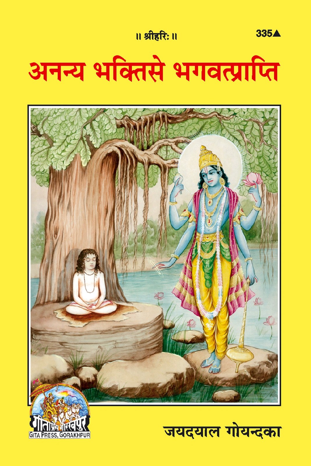 Ananya Bhakti Se Bhagavatprapti Atmoddhar Ke Sadhan Part II), Hindi edition | Baba Bhole Nath