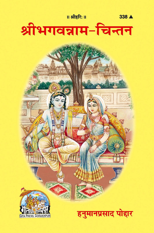 Sribhagvannam Chintan, Hindi edition | Baba Bhole Nath