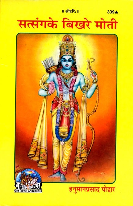 Satsang ke Bikhare Moti, Hindi edition | Baba Bhole Nath