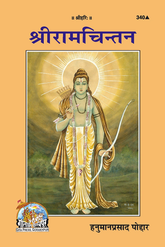 Sriramchintan, Hindi edition | Baba Bhole Nath