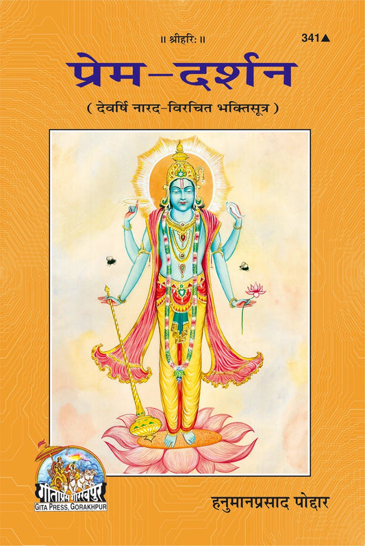 Prem Darshan, Hindi edition | Baba Bhole Nath