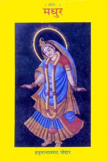 Madhur, Hindi edition | Baba Bhole Nath