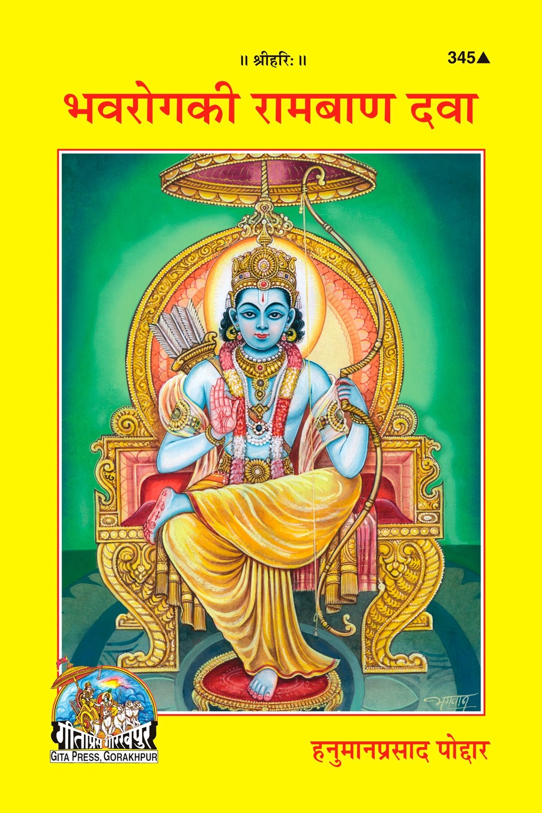 Bhavroga Ki Rambana Dawa, Hindi edition | Baba Bhole Nath