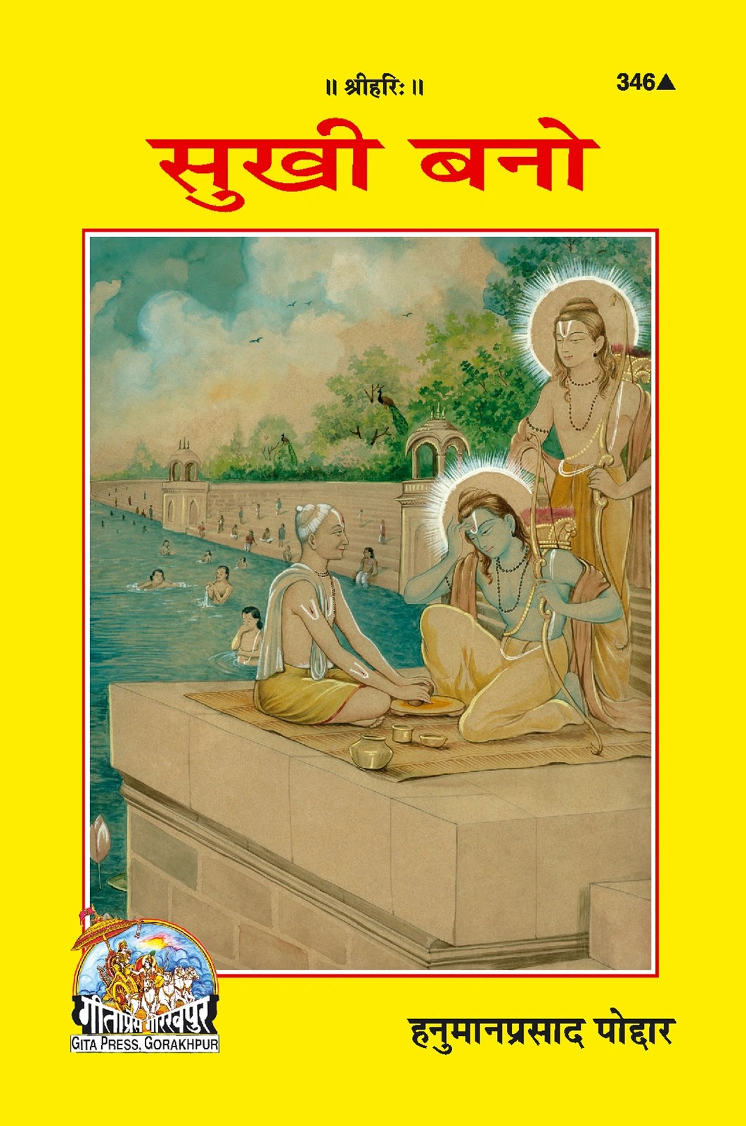 Sukhi Bano, Hindi edition | Baba Bhole Nath