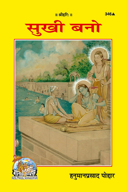 Sukhi Bano, Hindi edition | Baba Bhole Nath