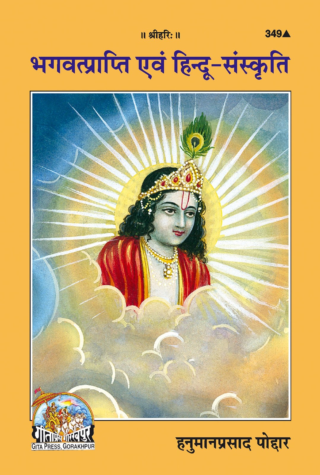 Bhgvatprapti Evam Hindu Sanskriti, Hindi edition | Baba Bhole Nath