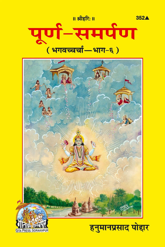 Purna Samarpana, Hindi edition | Baba Bhole Nath