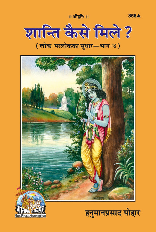 Shanti Kaise Mile?, Hindi edition | Baba Bhole Nath