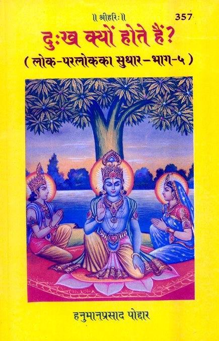 Dukh Kyon Hote Hain?, Hindi edition | Baba Bhole Nath