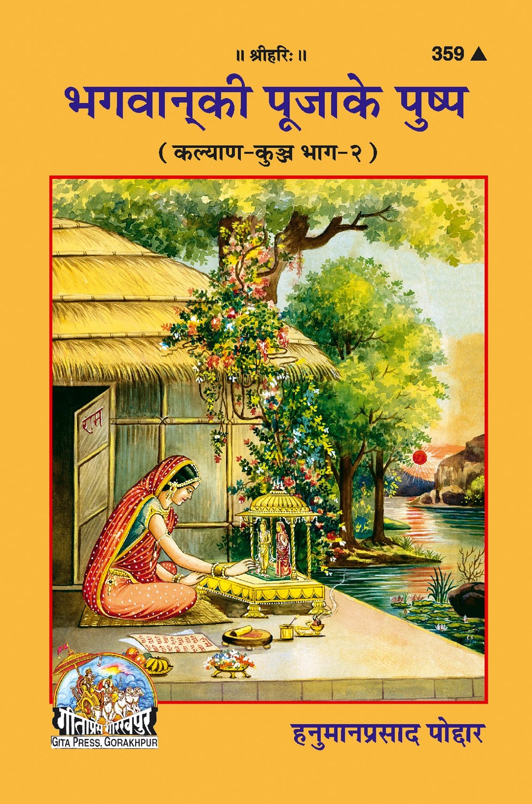 Bhagwan Ki Puja Ke Pushp, Hindi edition | Baba Bhole Nath