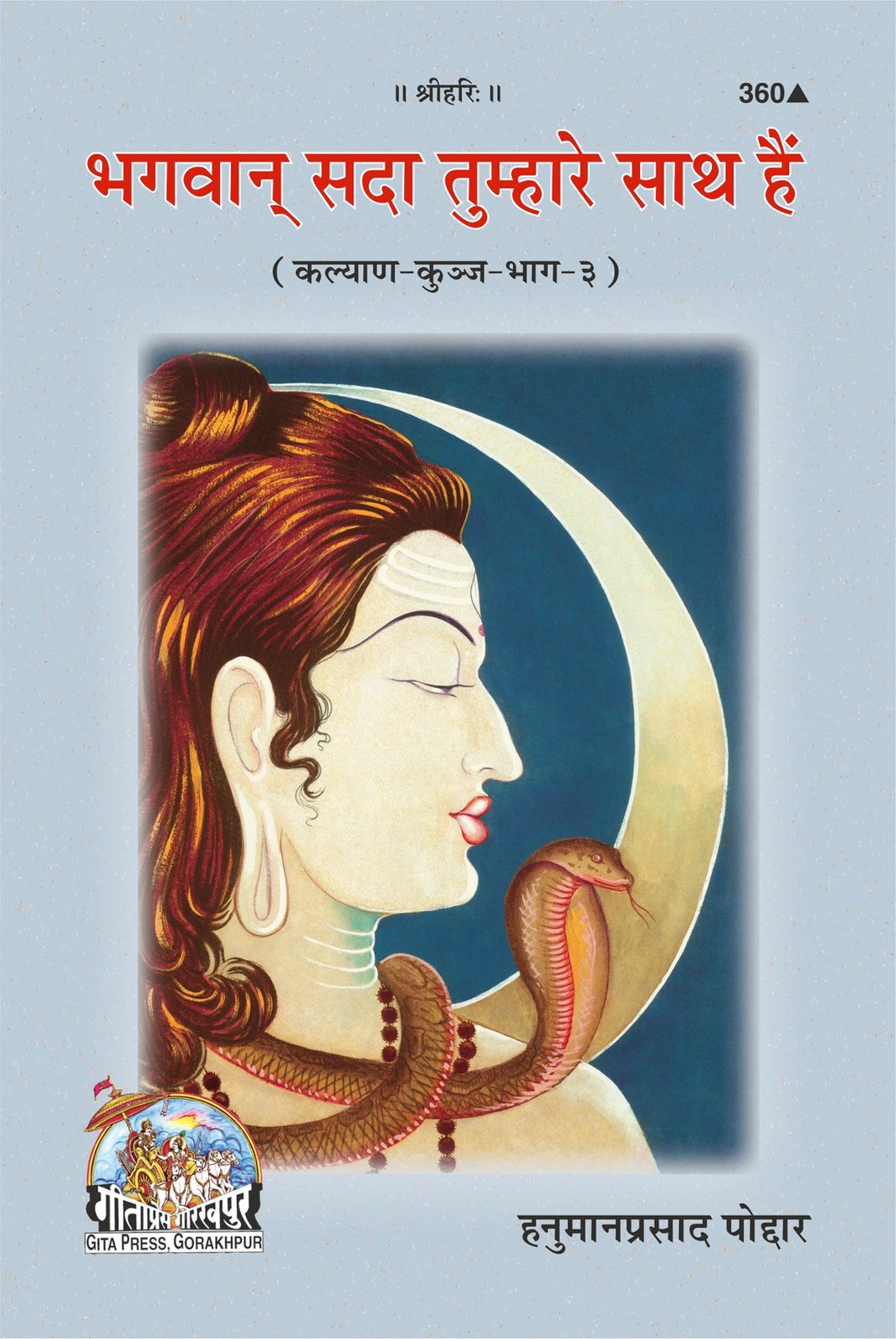 Bhagwan Sada Tumhare Sath Hain, Hindi edition | Baba Bhole Nath