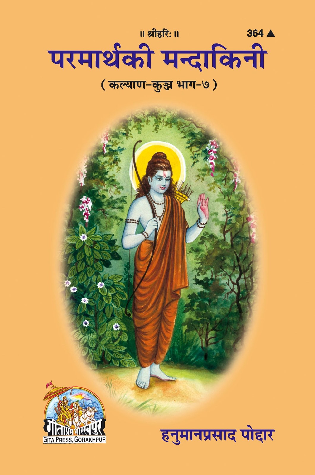 Parmarth Ki Mandakini, Hindi edition | Baba Bhole Nath