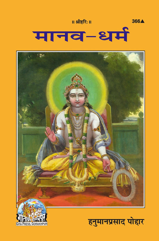 Manav Dharma, Hindi edition | Baba Bhole Nath
