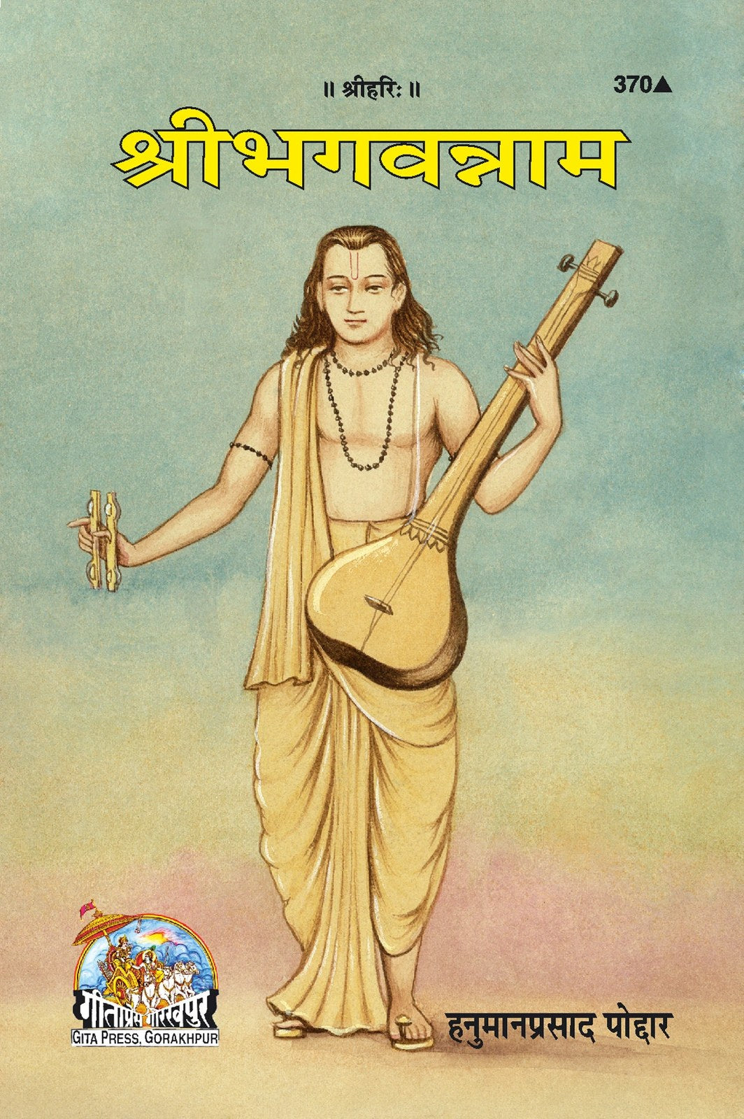 Sribhagvannam, Hindi edition | Baba Bhole Nath