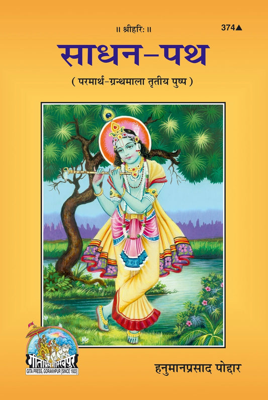 Sadhana Path, Hindi edition | Baba Bhole Nath