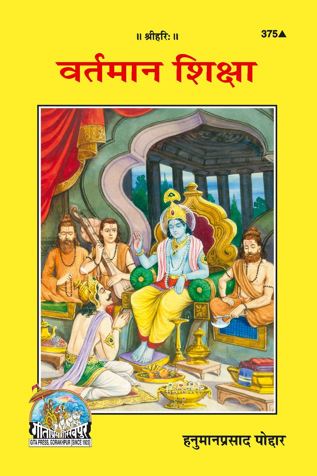 Vartamana Shiksha, Hindi edition | Baba Bhole Nath