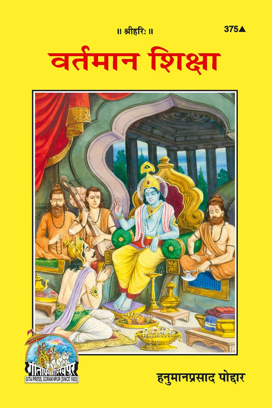 Vartamana Shiksha, Hindi edition | Baba Bhole Nath