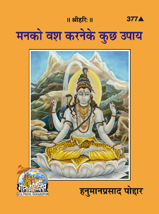 Man Ko Vash Karane Ke Kuchh Upaya, Hindi edition | Baba Bhole Nath