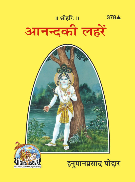 Anand Ki Laharen, Hindi edition | Baba Bhole Nath