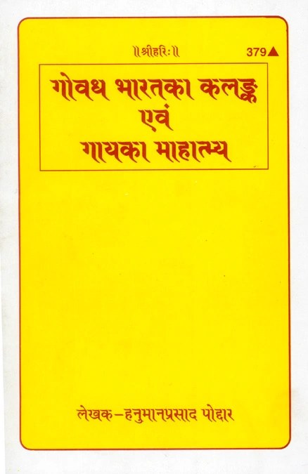 Govadha Bharata Ka Kalanka and Gaya ka Mahatmya, Hindi edition | Baba Bhole Nath
