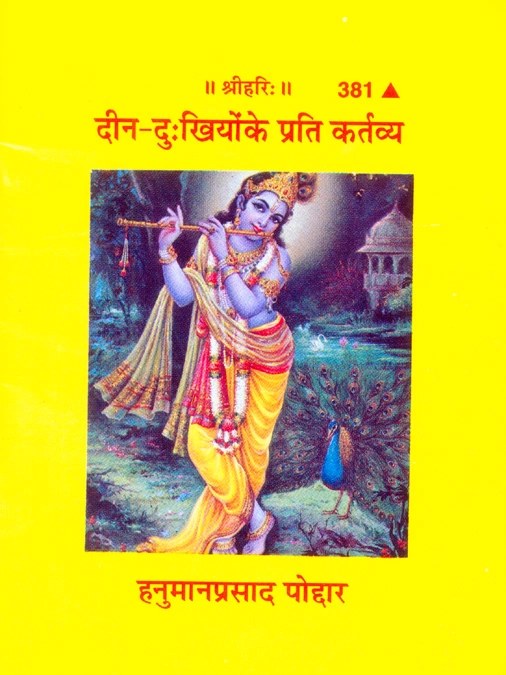 Deen Dukhiyon ke Prati Kartavya, Hindi edition | Baba Bhole Nath
