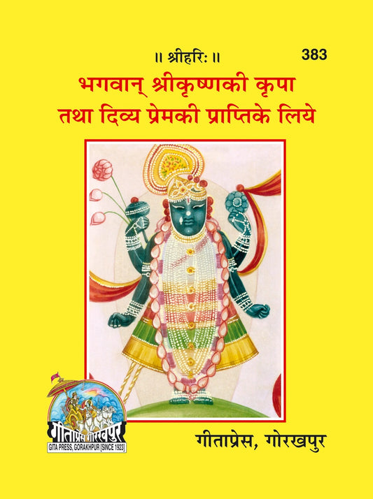 Bhagwan Srikrishna ki Kripa & Divya Prem ki Prapti Ke liya, Hindi edition | Baba Bhole Nath