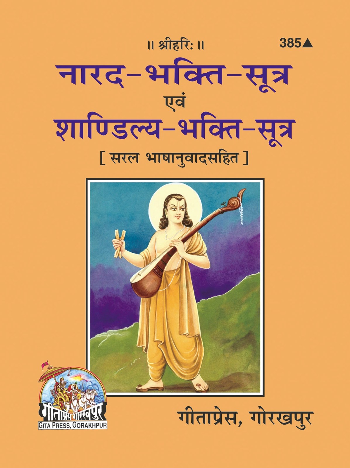 Narada Bhakti Sutra, Hindi edition | Baba Bhole Nath