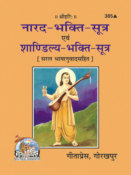 Narada Bhakti Sutra, Hindi edition | Baba Bhole Nath