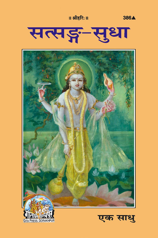 Satsanga-Sudha, Hindi edition | Baba Bhole Nath