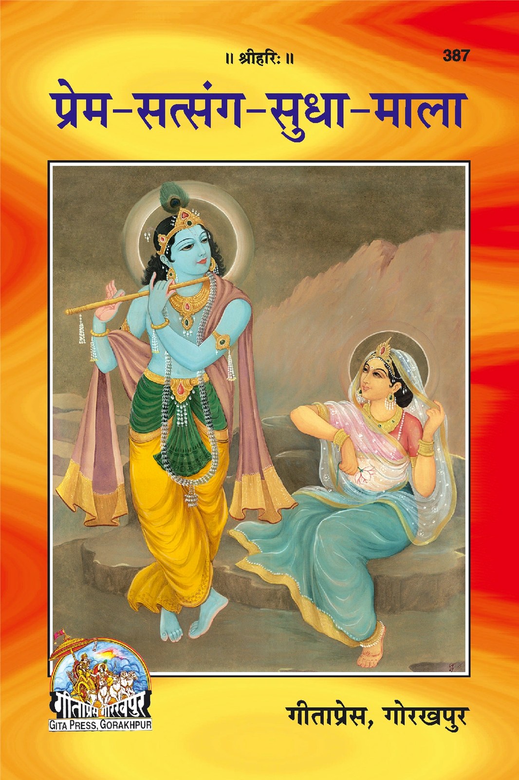 Prem Satsanga Sudha Mala, Hindi edition | Baba Bhole Nath