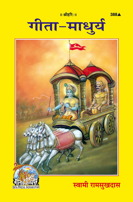 Shrimad Bhagavad Gita Madhurya, Hindi edition | Baba Bhole Nath