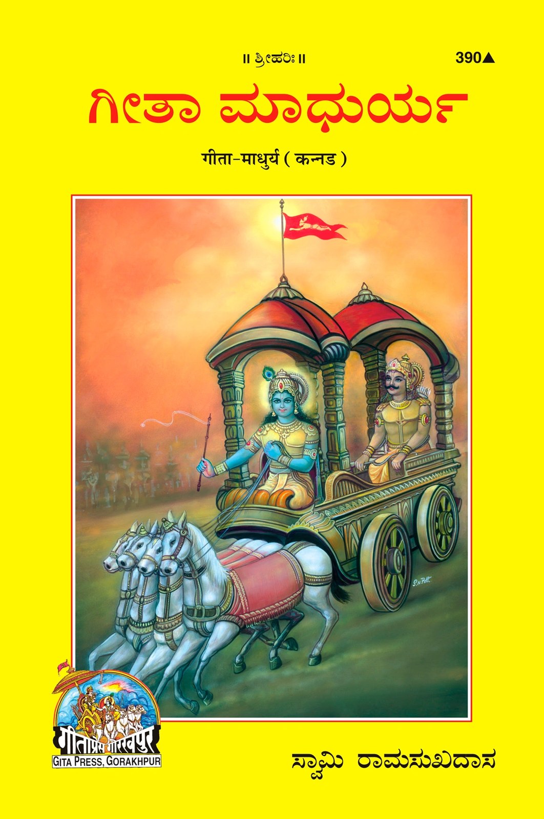 Shrimad Bhagavad Gita Madhurya, Kannada edition | Baba Bhole Nath