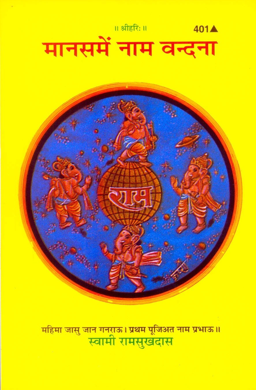 Manasa Mein Nama-Vandana, Hindi edition | Baba Bhole Nath