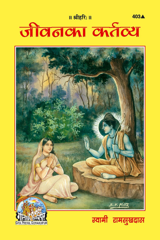 Jeevan Ka Kartavya, Hindi edition | Baba Bhole Nath