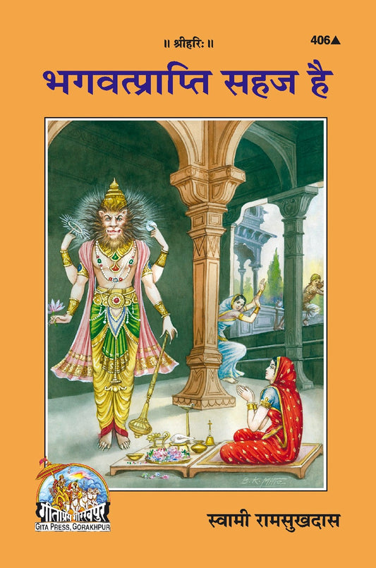 Bhagvatprapti Sahaj Hai, Hindi edition | Baba Bhole Nath