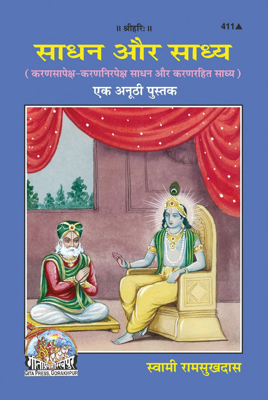 Sadhana Aur Sadhya, Hindi edition | Baba Bhole Nath