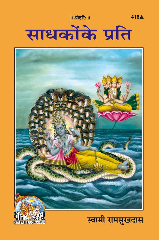 Sadhakon ke Prati, Hindi edition | Baba Bhole Nath