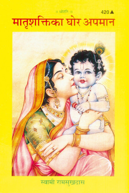 Matrishakti Ka Ghor Apman, Hindi edition | Baba Bhole Nath