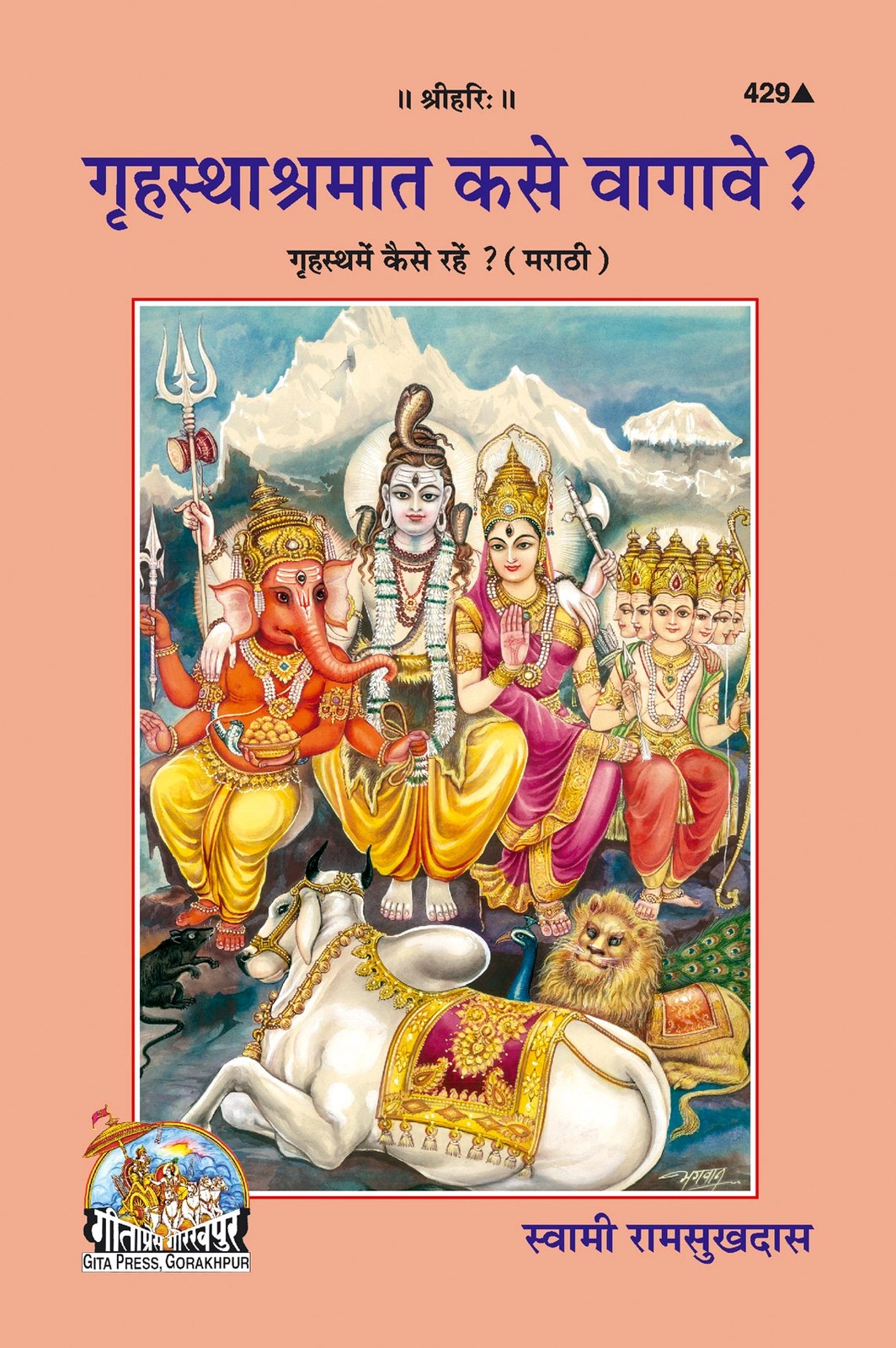 Grihastha Mein Kaise Rahen?, Marathi edition | Baba Bhole Nath