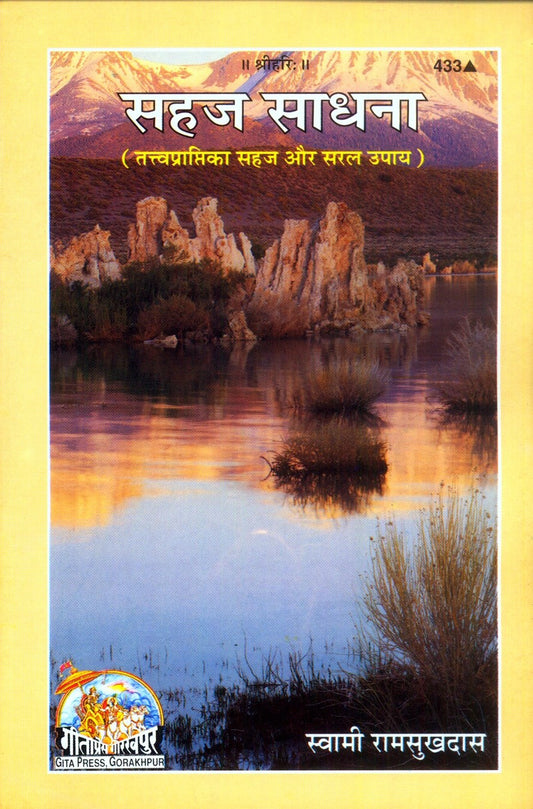 Sahaj Sadhana, Hindi edition | Baba Bhole Nath