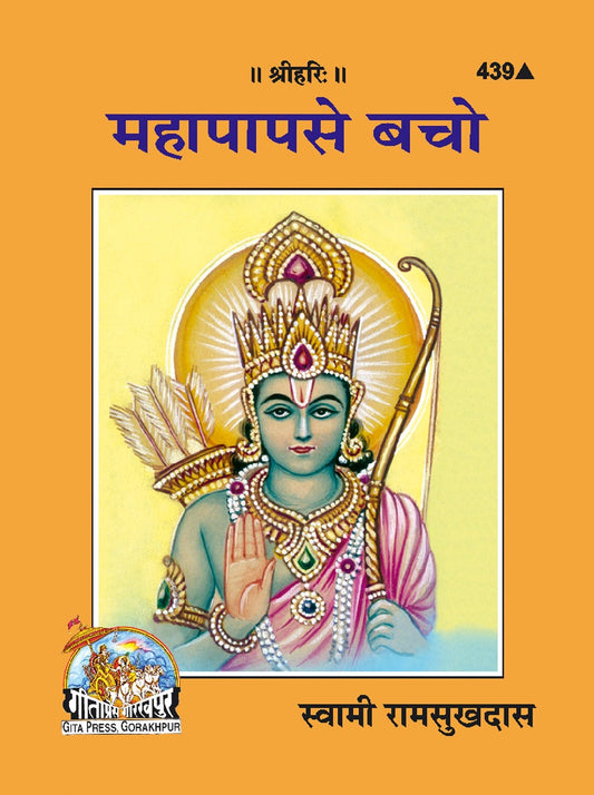 Mahapapa se Bacho, Hindi edition | Baba Bhole Nath