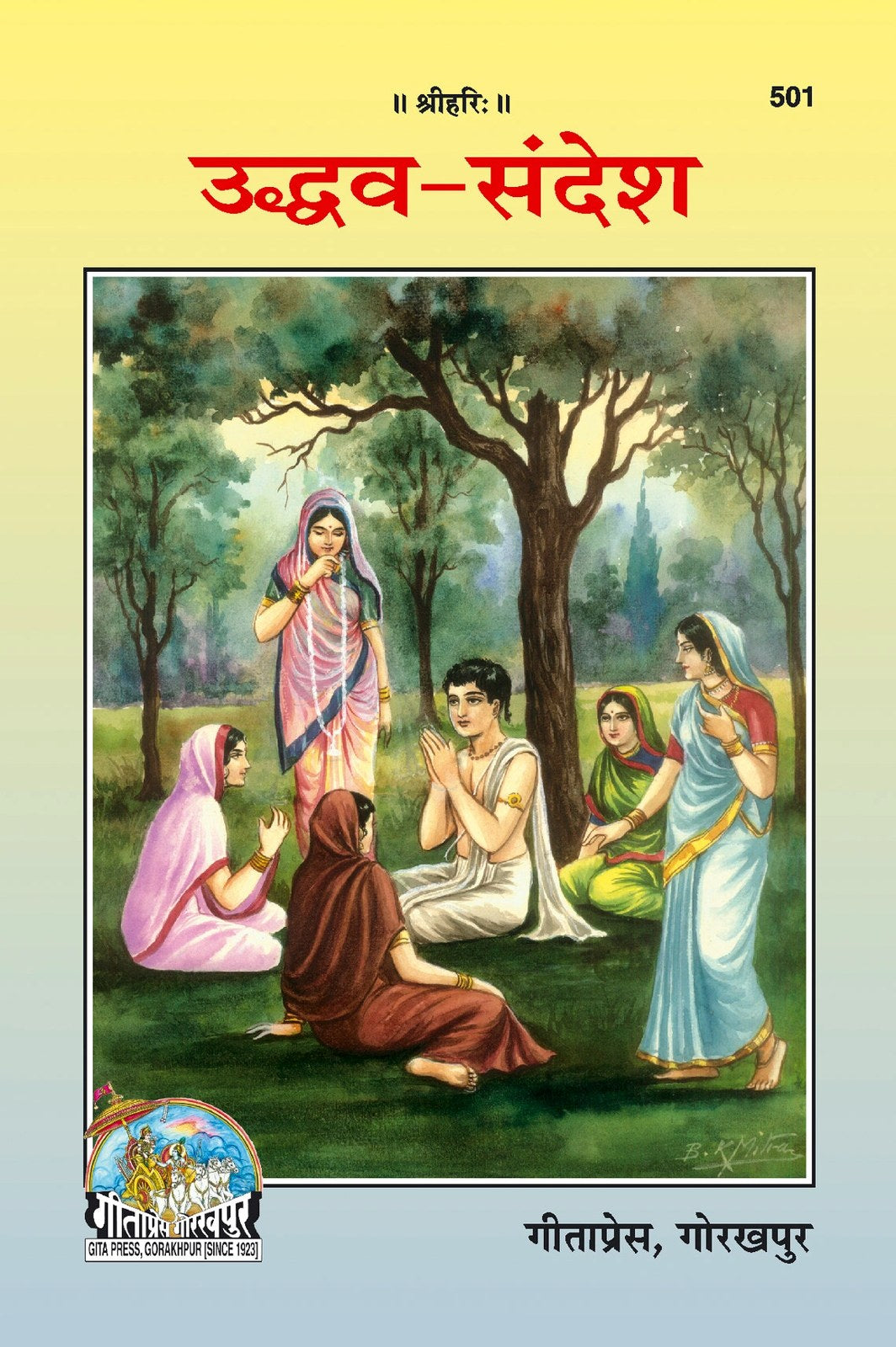 Udhava Sandesh, Hindi edition | Baba Bhole Nath