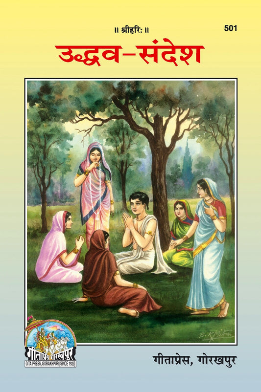 Udhava Sandesh, Hindi edition | Baba Bhole Nath