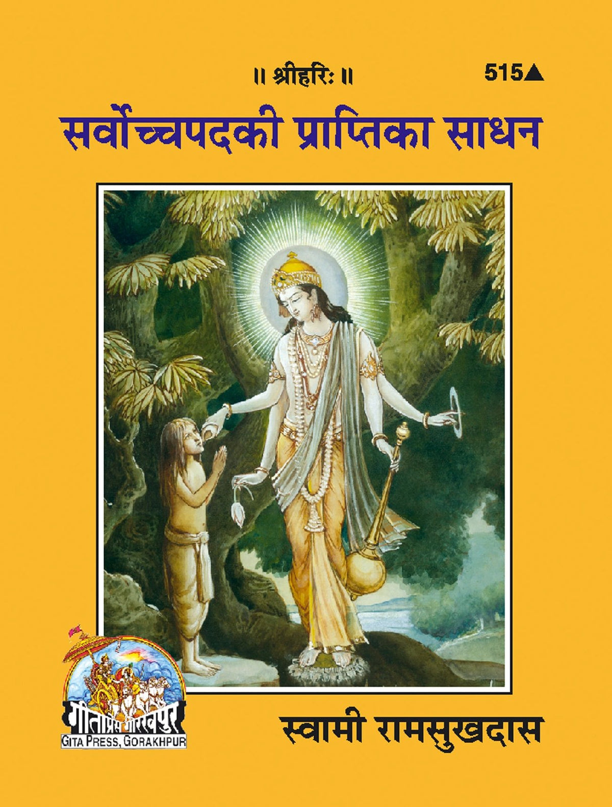 Sarvochcha Pad Ki Prapti Ke Sadhana, Hindi edition | Baba Bhole Nath